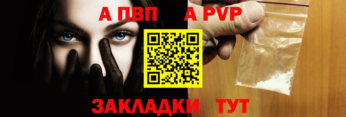А ПВП VHQ  Alfa_PVP  А ПВП кристаллы  Тимашёвск  Alpha PVP крисы CK  Вход с VPN 