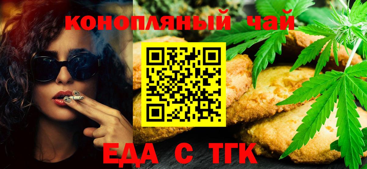 Тимашёвск  Печенье с ТГК конопля  Вход с VPN 