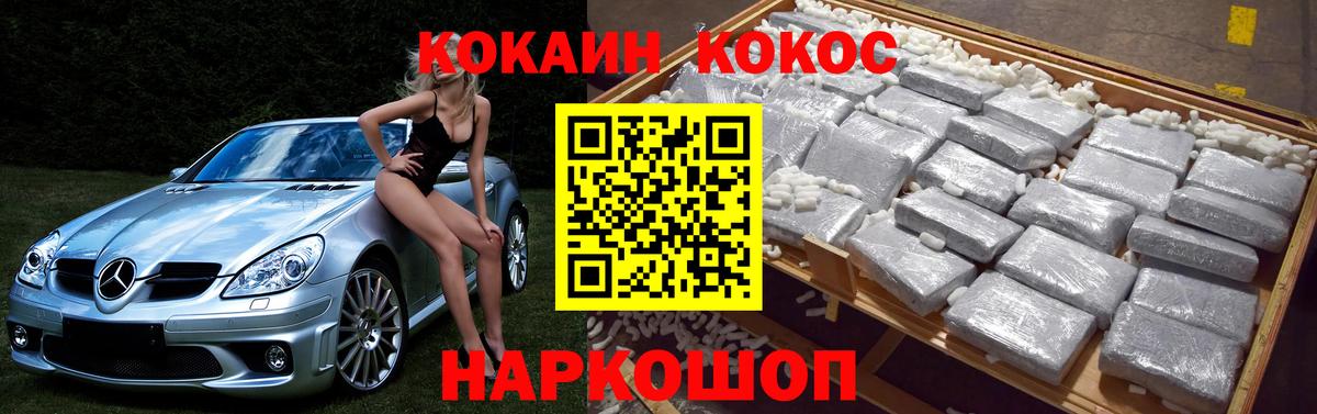 КОКАИН 99%  Вход с VPN  Cocaine  сколько стоит  Тимашёвск 