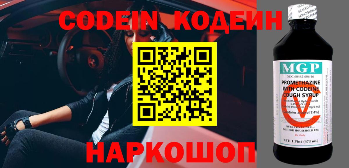 Codein Purple Drank Тимашёвск