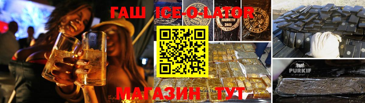 цена наркотик  Вход с VPN  ГАШИШ убойный  Тимашёвск  ГАШИШ Ice-O-Lator 