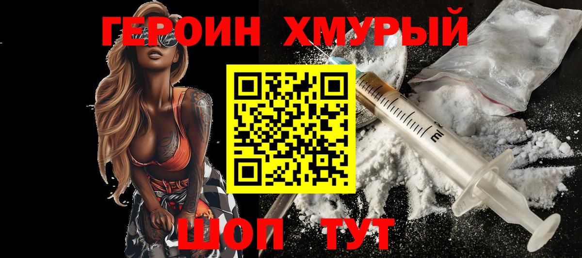 ГЕРОИН Heroin Тимашёвск