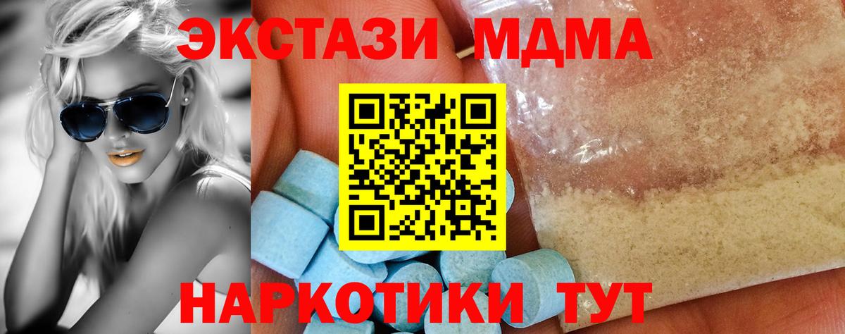 МДМА молли  Вход с VPN  Тимашёвск  MDMA Molly 