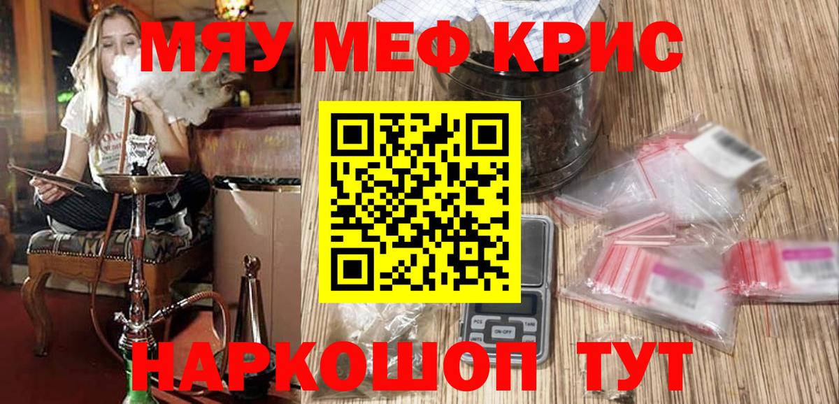 Меф мяу мяу кристаллы Тимашёвск
