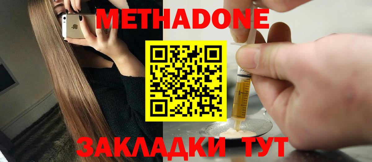 Тимашёвск  Метадон белоснежный  Вход с VPN  Метадон кристалл 