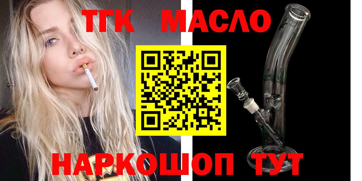 Дистиллят ТГК вейп с тгк Тимашёвск